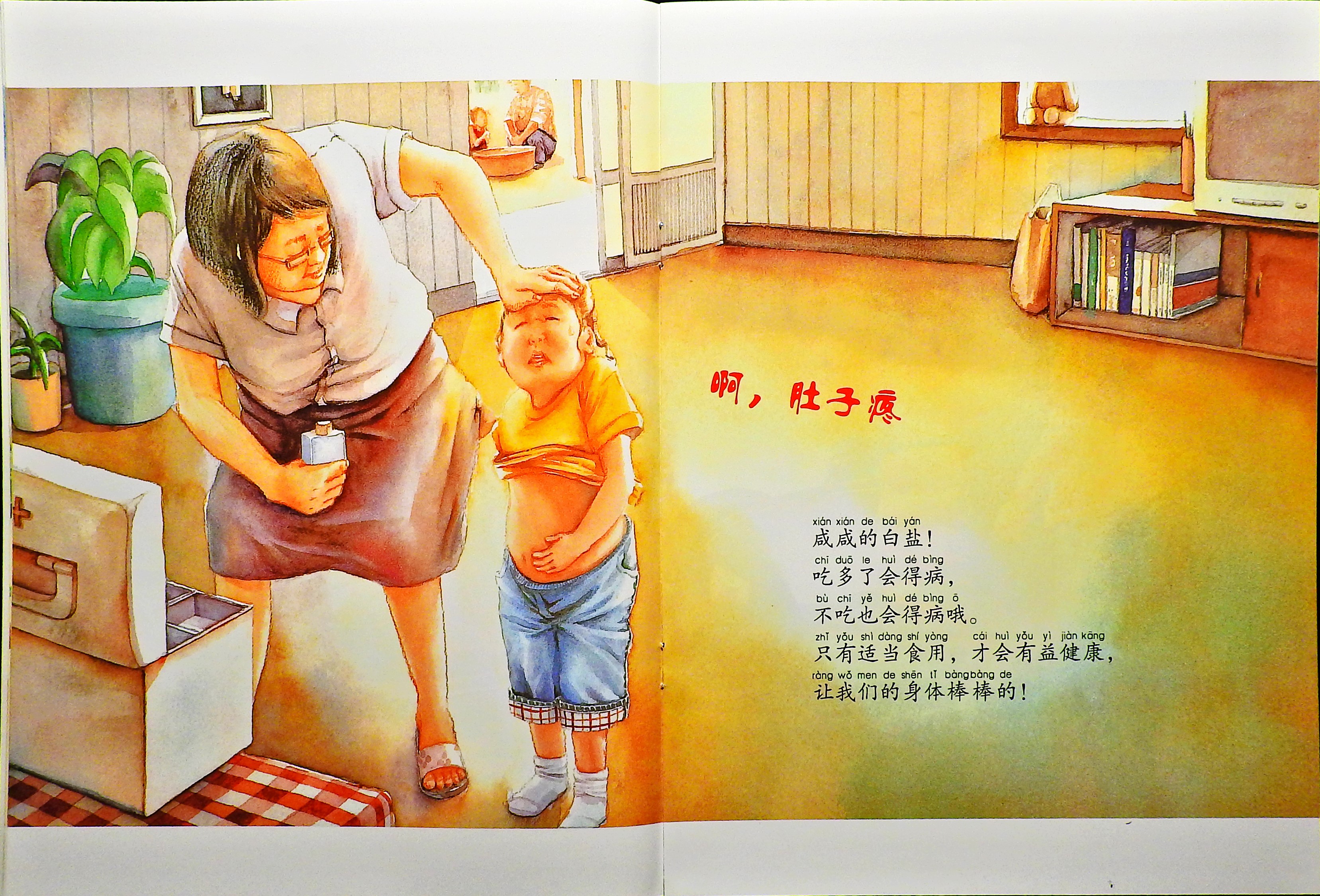 从海水到咸盐的转变 (05),绘本,绘本故事,绘本阅读,故事书,童书,图画书,课外阅读